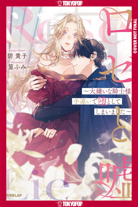 Rose & Lies: I Accidentally Seduced the Knight I Hate (LIGHT NOVEL)