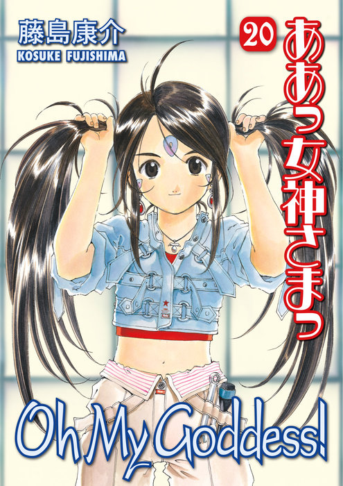 Oh My Goddess! Volume 20