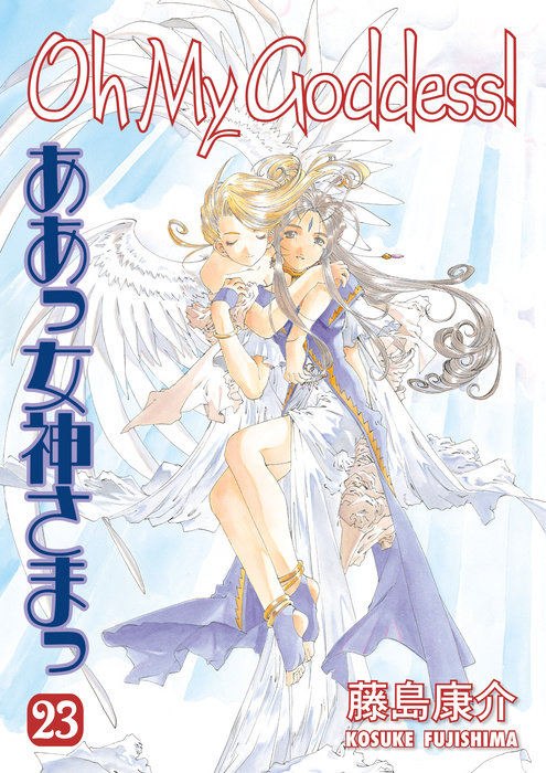 Oh My Goddess! Volume 23