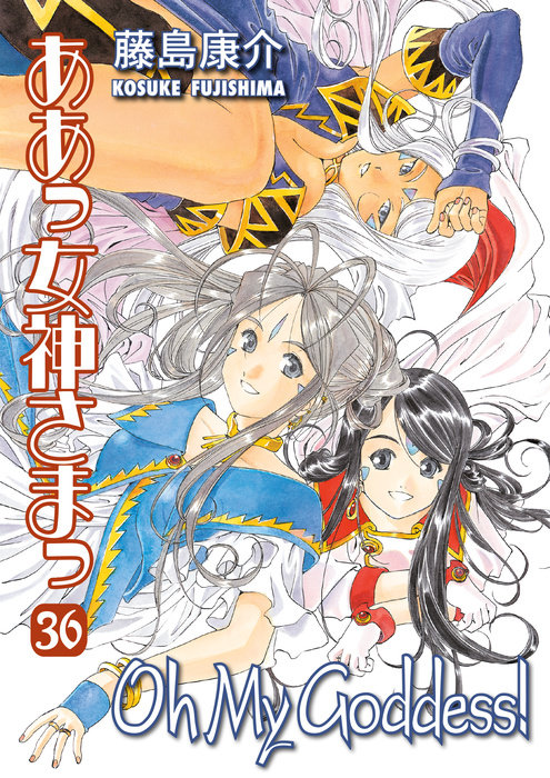 Oh My Goddess! Volume 36