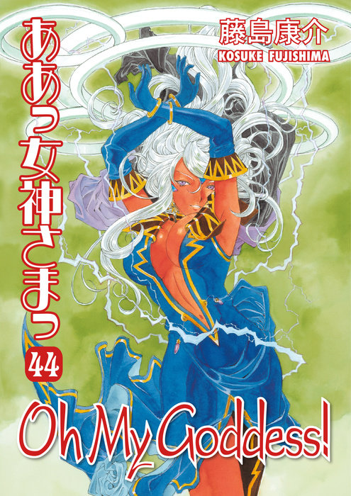 Oh My Goddess! Volume 44