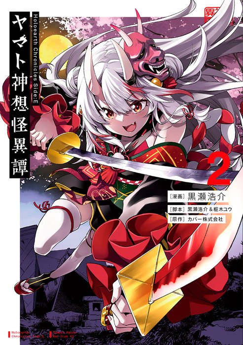 Holoearth Chronicles Side:E Yamato Phantasia 02