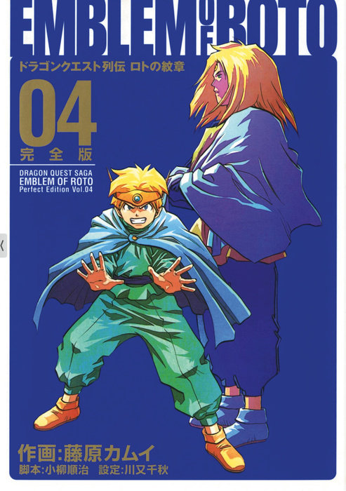Dragon Quest: The Mark of Erdrick 04