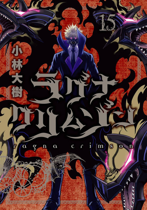 Ragna Crimson 15