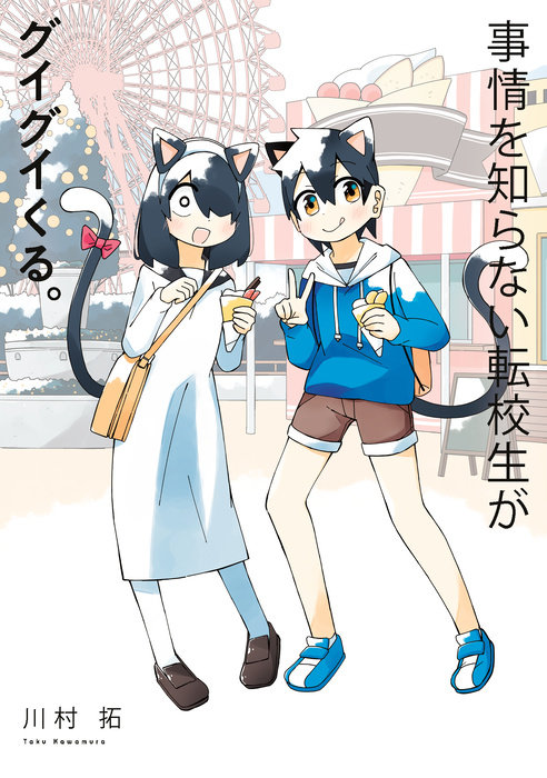 My Clueless First Friend 10