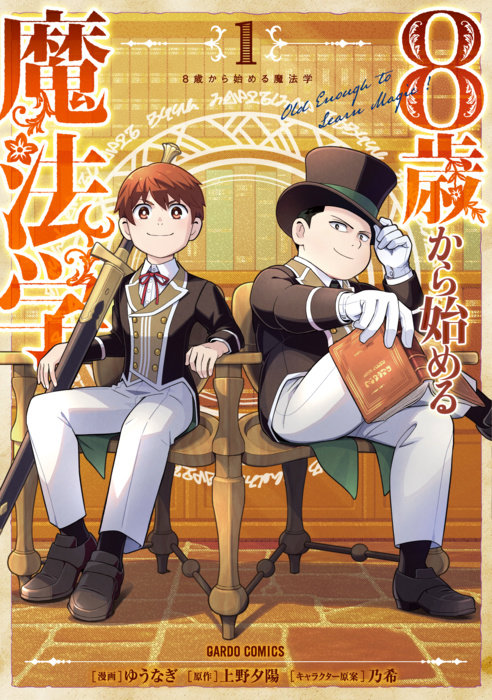 School for Wizards: Old Enough to Learn Magic Vol.1