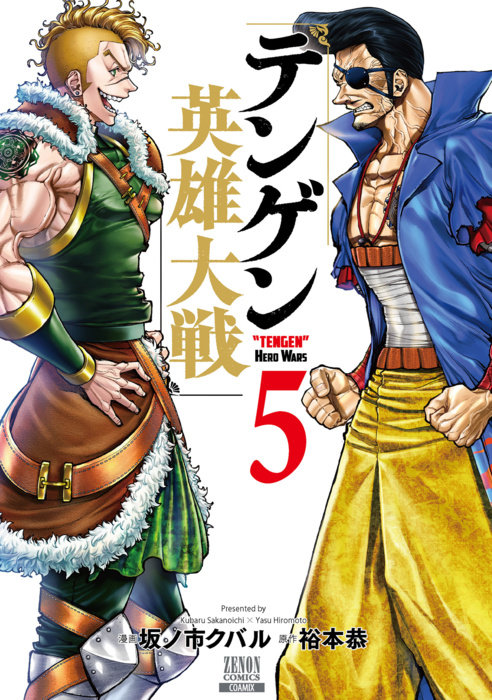 Tengen Hero Wars Vol.5