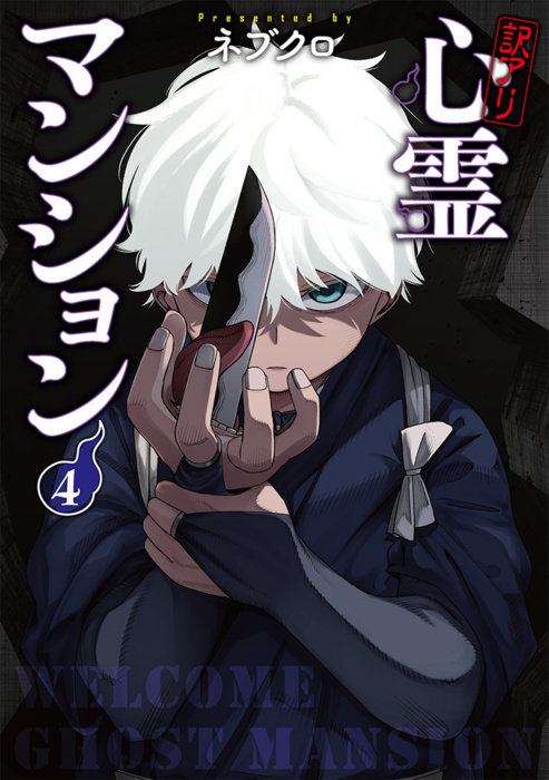 Welcome to Ghost Mansion Vol.4