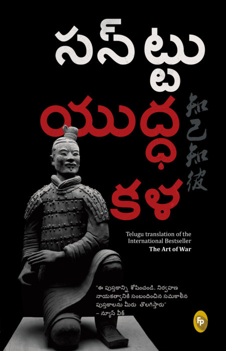 Art of War (Telugu) , The