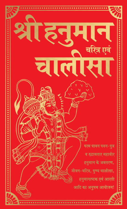 Shri Hanuman Charitra Aivam Chalisa (Hindi)