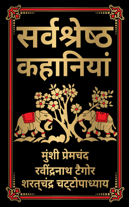 Sarvashresth Hindi Kahaniyaan (Hindi)