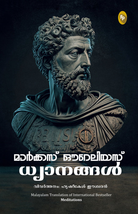Meditations (Malayalam)