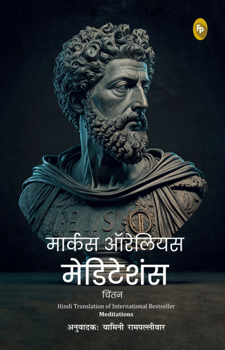 Meditations (Hindi)