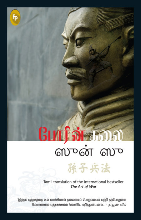 Art of War (Tamil), The