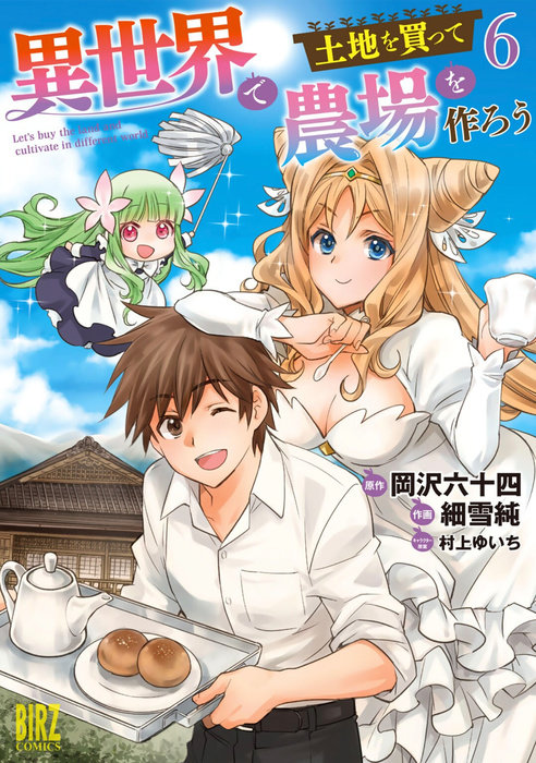 Let's Buy the Land and Cultivate It in a Different World (Manga) Vol. 6