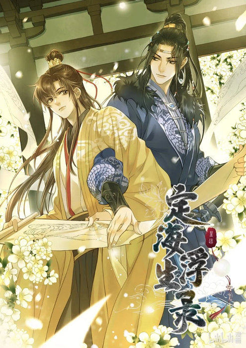 Dinghai Fusheng Records (The Comic / Manhua) Vol. 3