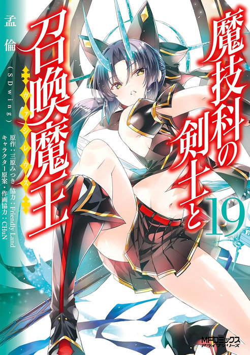 Magika Swordsman and Summoner Vol. 19