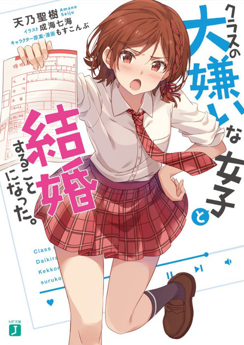 I Got Married to the Girl I Hate Most in Class (Light Novel) Vol. 1