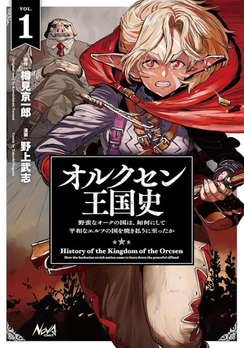 History of the Kingdom of Orcsen: How the Barbarian Orcish Nation Came to Burn Down the Peaceful Elfland (Manga) Vol. 1