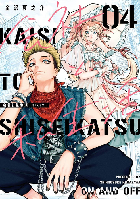 On and Off: Work-Life Imbalance 04