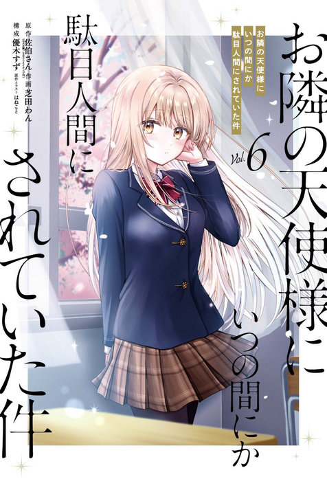 The Angel Next Door Spoils Me Rotten 06 (Manga)