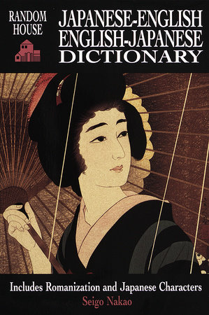 Random House Japanese-English English-Japanese Dictionary by Seigo Nakao:  9780679780014 | PenguinRandomHouse.com: Books