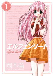 Elfen Lied Omnibus Volume 1 