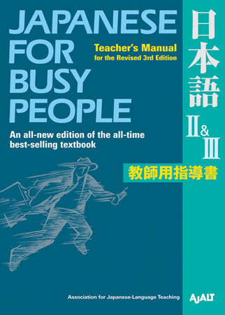 Japanese for Busy People II & III by AJALT: 9781568364056 |  PenguinRandomHouse.com: Books