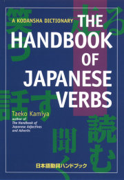 The Handbook of Japanese Verbs 