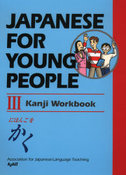 Japanese for Young People III