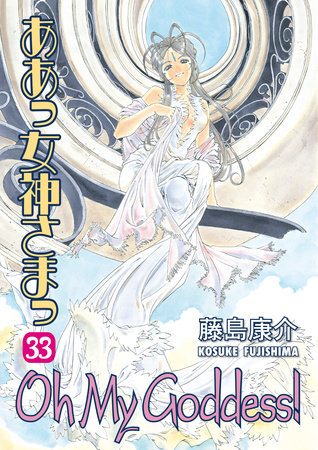 Couverture : Oh My Goddess!, tome 33