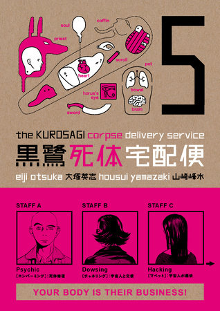 The kurosagi corspe factory mangas