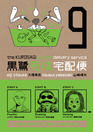The Kurosagi Corpse Delivery Service Volume 9 by Eiji Otsuka