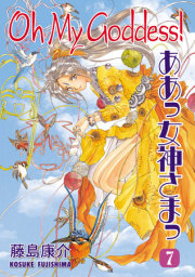 Oh My Goddess! Volume 7 