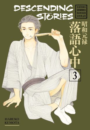 Descending Stories Showa Genroku Rakugo Shinju 3 By Haruko Kumota Penguinrandomhouse Com Books