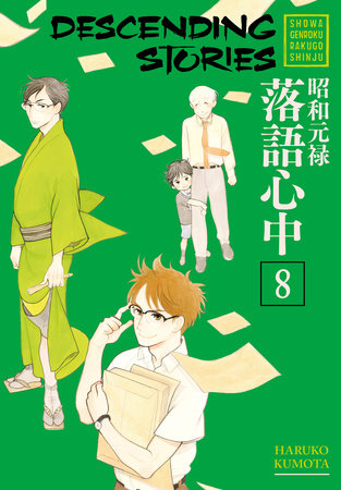 Descending Stories Showa Genroku Rakugo Shinju 8 By Haruko Kumota Penguinrandomhouse Com Books