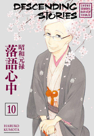 Descending Stories Showa Genroku Rakugo Shinju 10 By Haruko Kumota Penguinrandomhouse Com Books