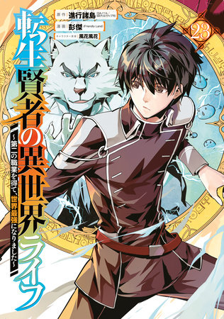 My Isekai Life 23