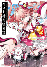 Holoearth Chronicles Side:E Yamato Phantasia 03 