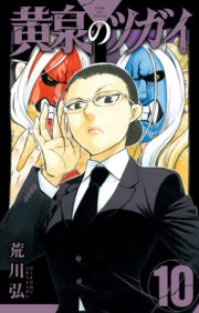 Daemons of the Shadow Realm 10 