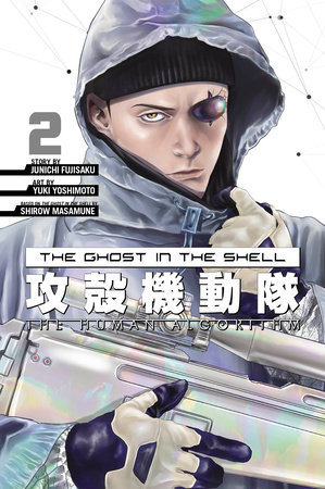 攻殻機動隊 THE HUMAN ALGORITHM（6