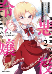 Modern Villainess: It's Not Easy Building a Corporate Empire Before the Crash Vol.2 