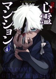 Welcome to Ghost Mansion Vol.4 