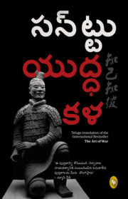 Art of War (Telugu) , The 