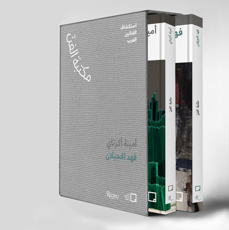 Fahad Hajailan, Amina Agueznay (Arabic edition)