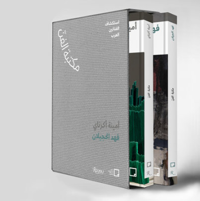 Fahad Hajailan, Amina Agueznay (Arabic edition) - Edited by Mona Khazindar and Misk Art Institute
