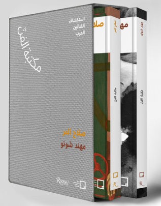 Salah Elmur, Muhannad Shono (Arabic) - Edited by Mona Khazindar and Misk Art Institute