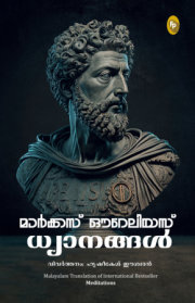 Meditations (Malayalam) 