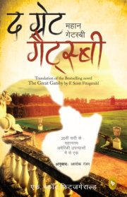 The Great Gatsby (Hindi) 