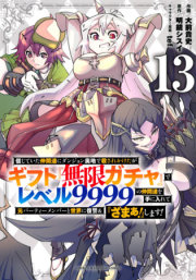 Backstabbed in a Backwater Dungeon: My Party Tried to Kill Me, But Thanks to an Infinite Gacha I Got LVL 9999 Friends and Am Out For Revenge (Manga) Vol. 13 